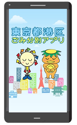 ごみ分別アプリ画面