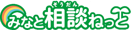 みなと相談ねっとロゴ