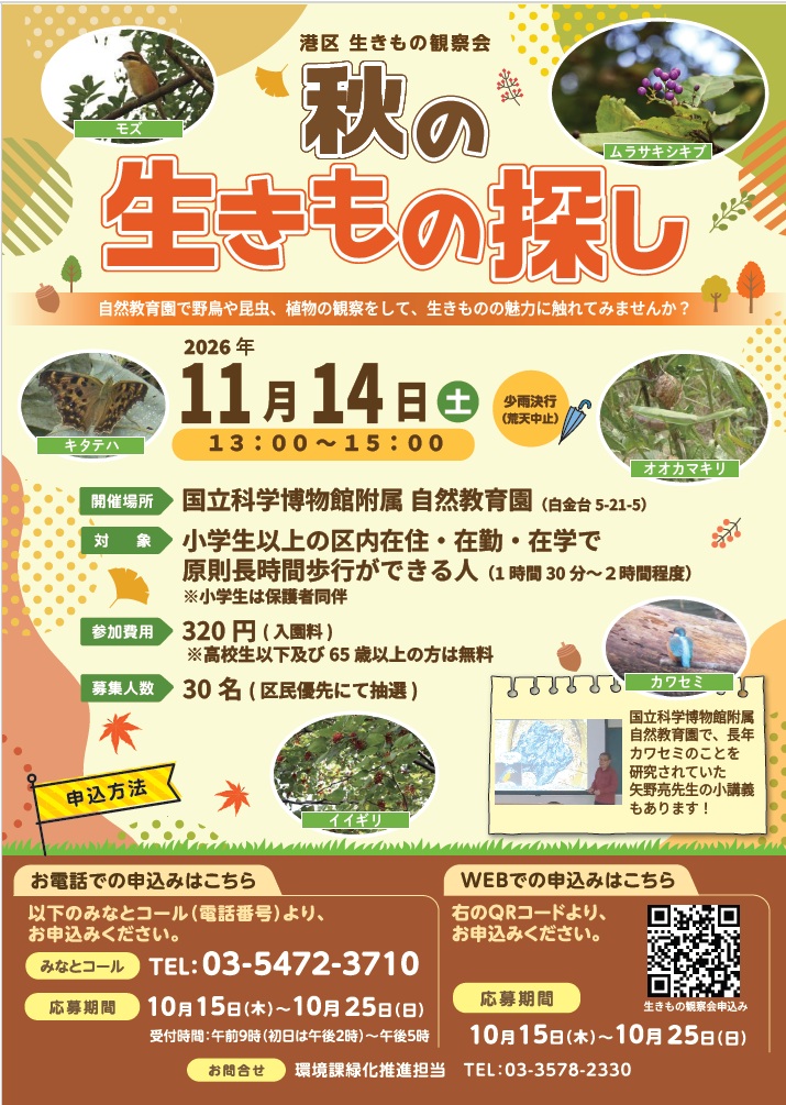 ikimonokannsatsukaiR8