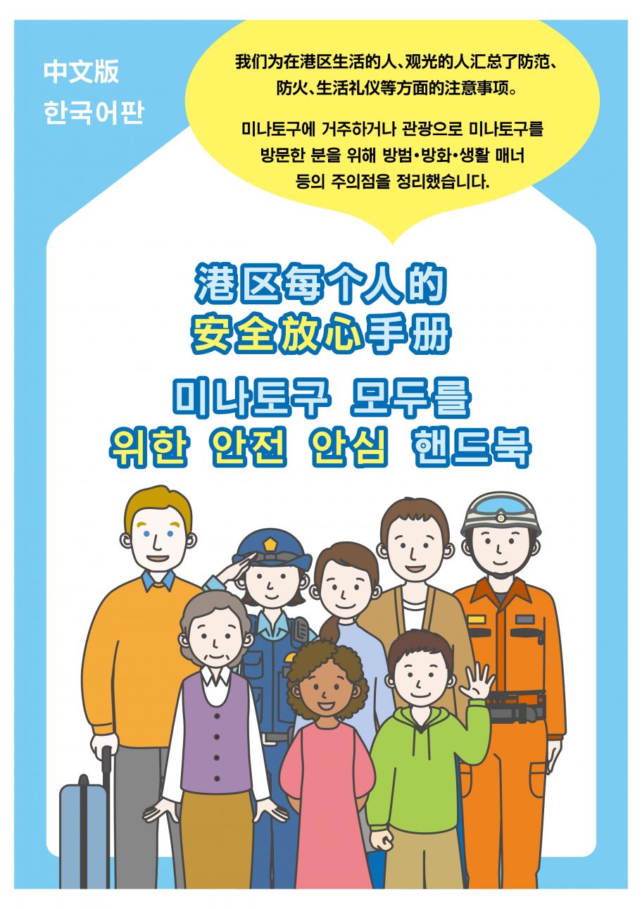 anzenanshihandbook2