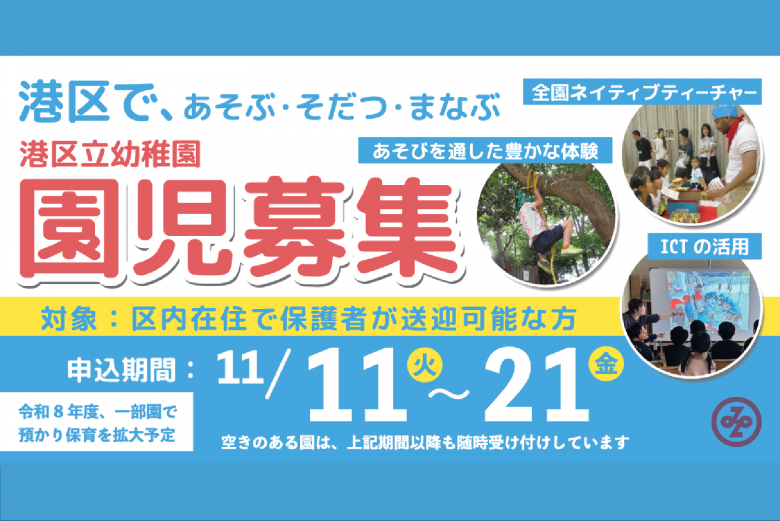  園児募集画像