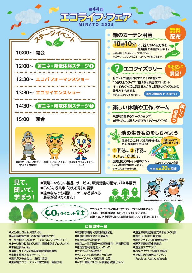 エコライフ・フェアMINATO2025チラシ裏面