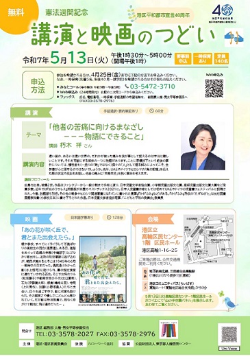 R7憲法のつどいポスター