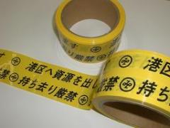 資源持ち去りテープ