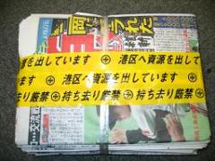 資源持ち去りテープ2