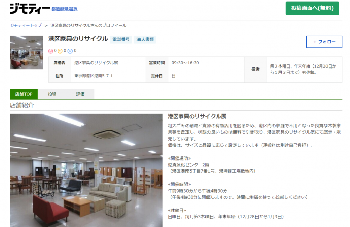 ジモティホームページの画像