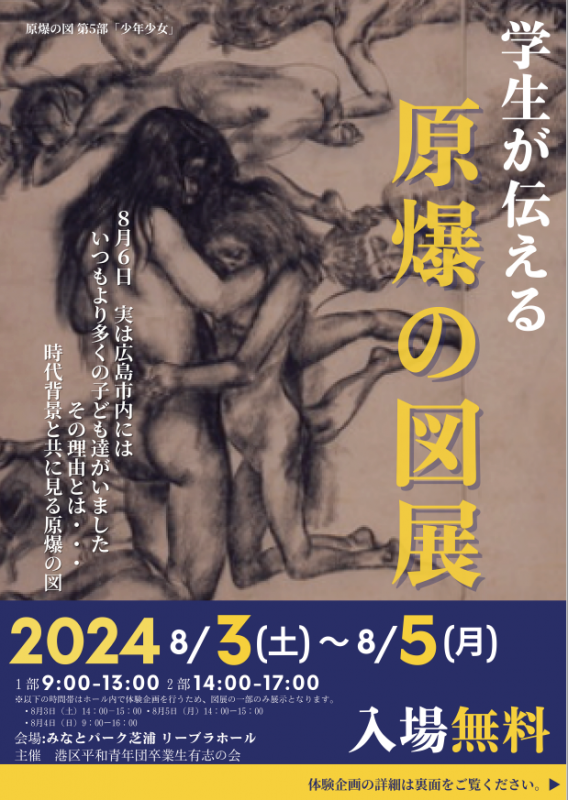 令和６年原爆の図展表