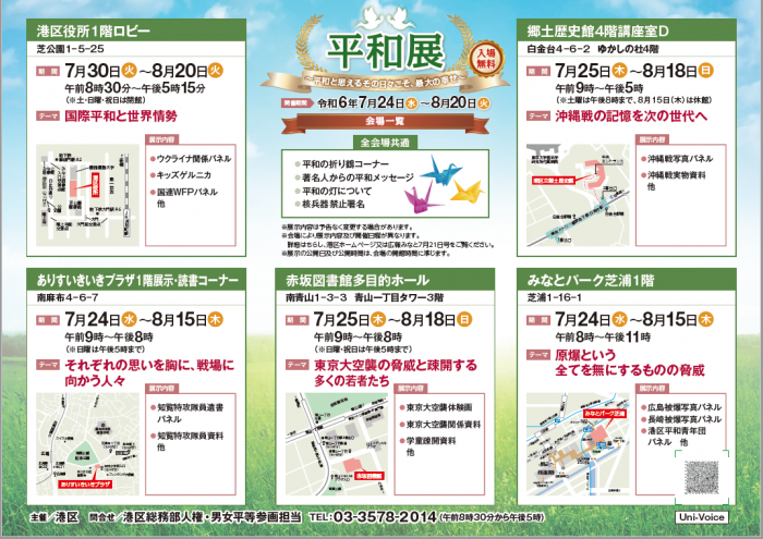 令和６年平和展裏