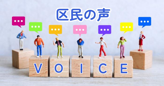 ご意見