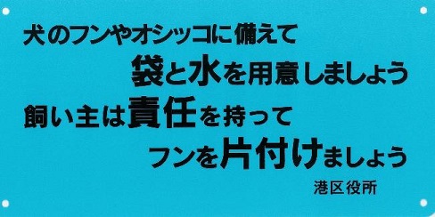 マナー向上プレート6