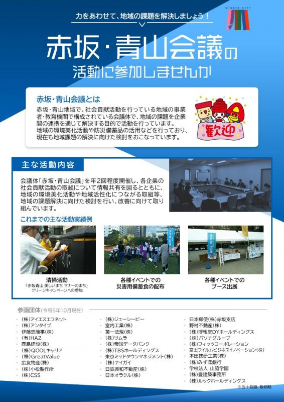 参画企業募集チラシ