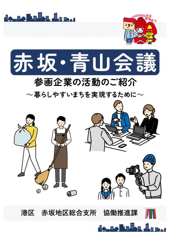 活動紹介リーフレット