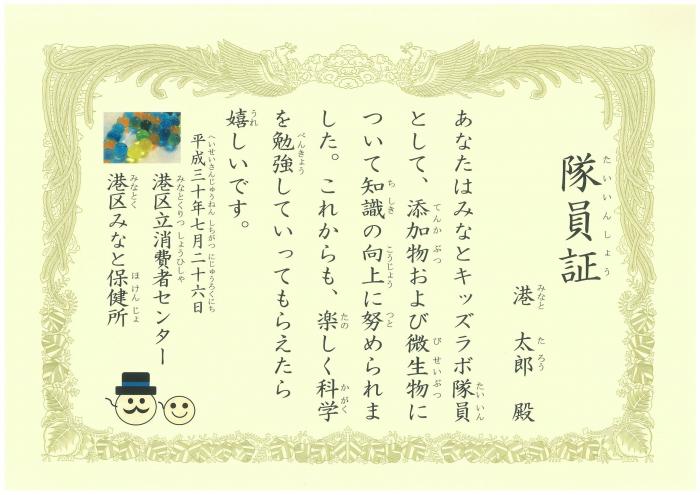 隊員証スキャン