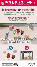 みなとタバコルール啓発動画イメージ