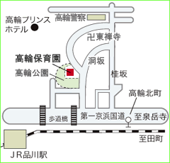 高輪保育園の行き方