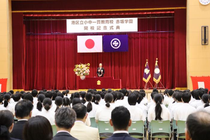 赤坂学園赤坂小学校・赤坂中学校開校記念式典での区長挨拶の写真