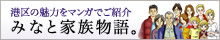 みなと家族物語。