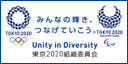 みんなの輝き、つなげていこう。Unity in Diversity 東京2020組織委員会