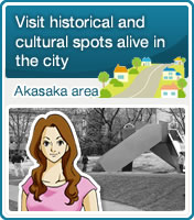 Visit historical and cultural spots alive in the city Akasaka area