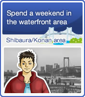 Spend a weekend in the waterfront area Shibaura/Konan area