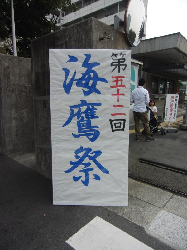 海鷹祭