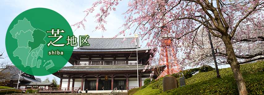 芝地区　増上寺