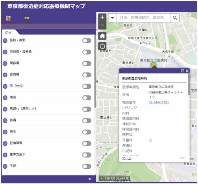 東京都後遺症対応医療機関マップの画像