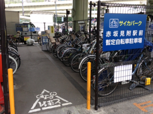 赤坂見附駅前自転車駐輪場