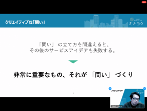 令和2年度ミナヨクDay3_5