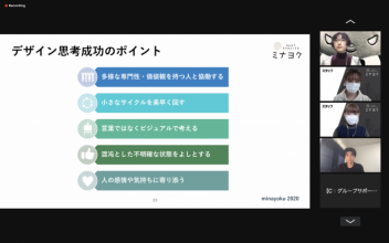 令和2年度ミナヨクDay5_4