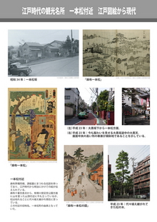 江戸時代の観光名所一本松付近江戸図絵から現代