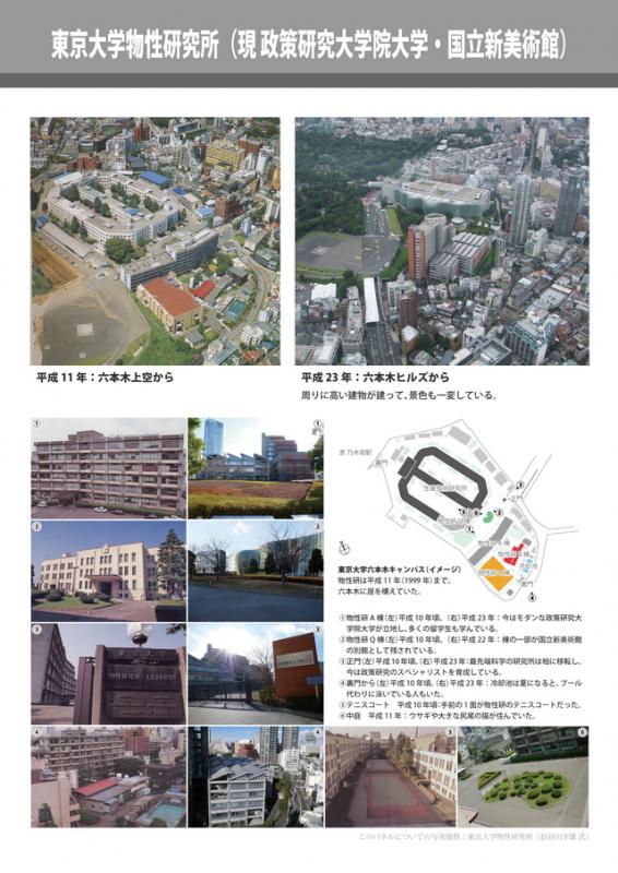 東京大学物性研究所（現政策研究大学院大学・国立新美術館）