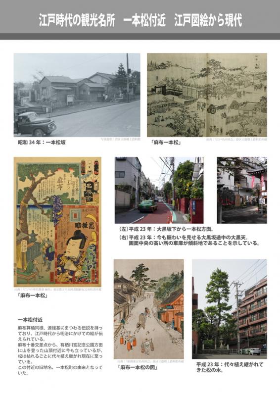 江戸時代かrの観光名所一本松付近江戸図絵から現代