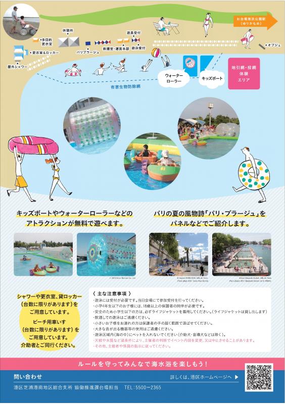 「泳げる海、お台場」ポスター_2