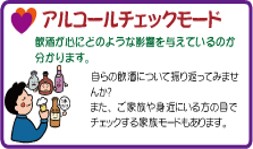 アルコールチェック