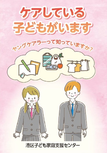 ケアしている子どもがいます