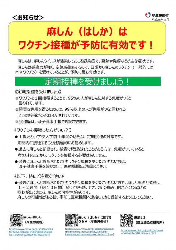 麻しん予防接種