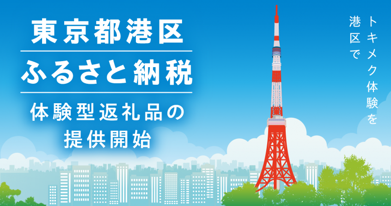  ふるさと納税PC