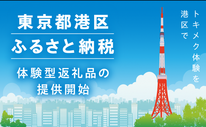 ふるさと納税スマホ