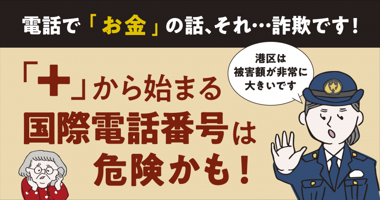 国際電話注意HP