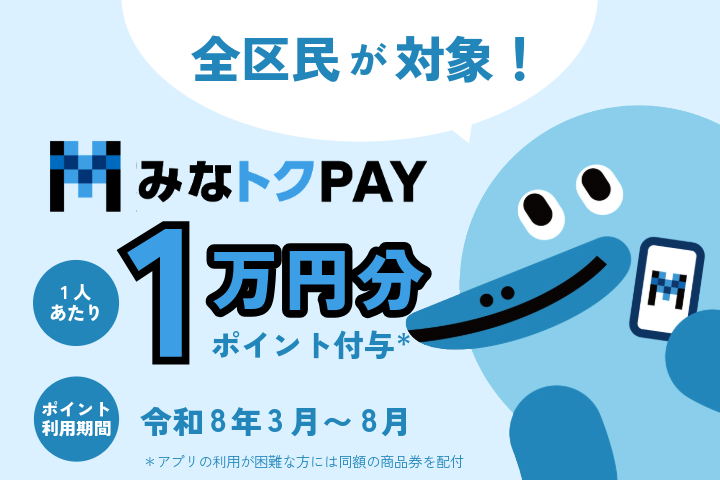 物価高対策スマホ