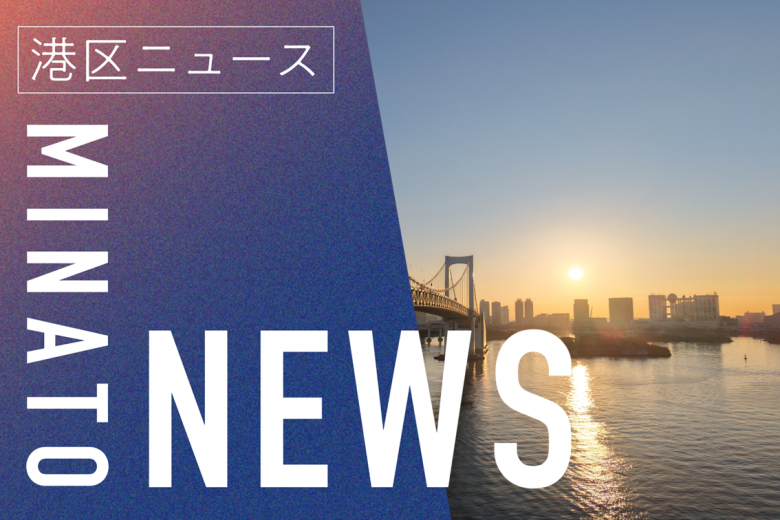 【初日の出】スマホ港区HP-NEWS