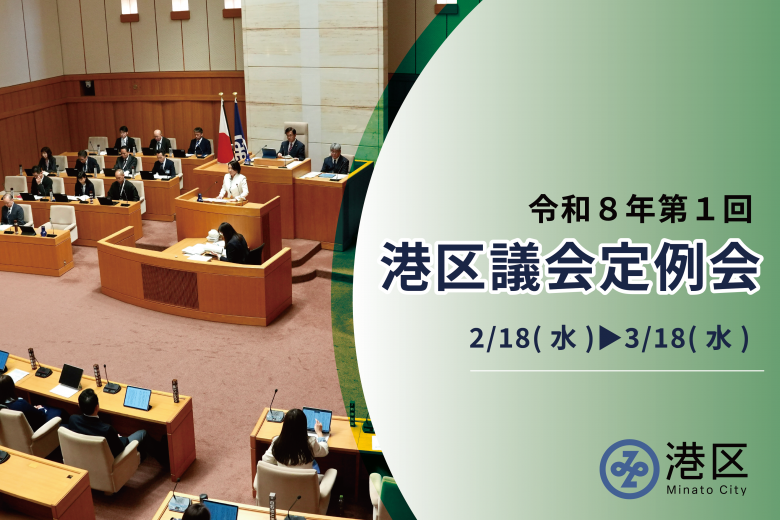  議会スマホ