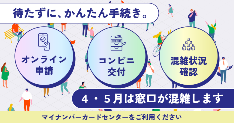 窓口マイナンバーPC202604