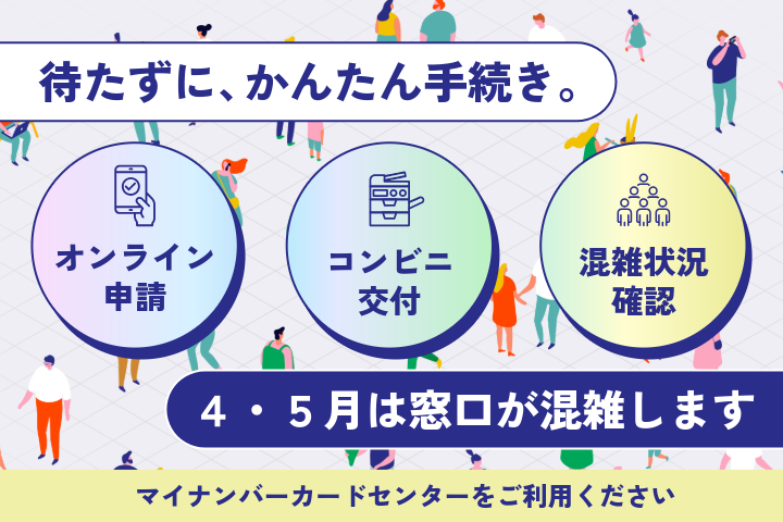  窓口マイナンバースマホ202604