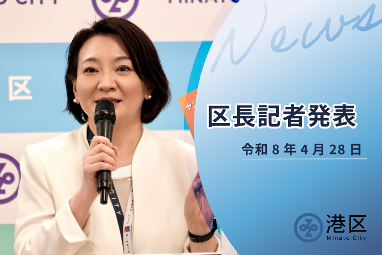 記者発表0428_スマホ