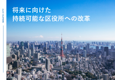 区役所改革サムネ