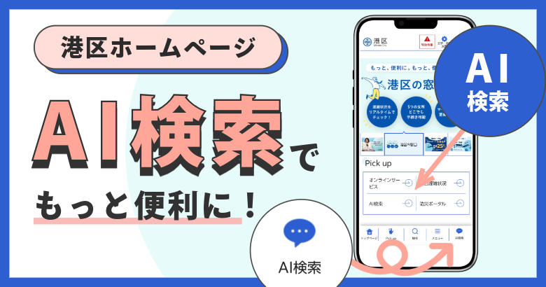 AI検索（HP）