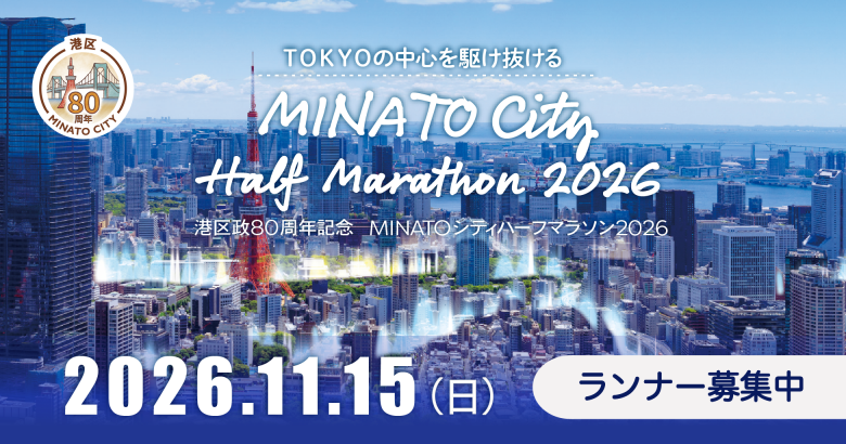 マラソン2026PC