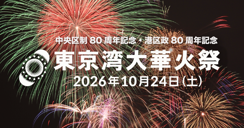 華火祭2026_PC
